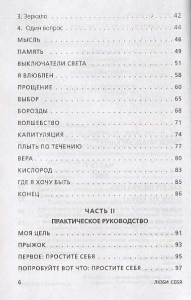 ЛЮБИ СЕБЯ. Словно от этого зависит твоя жизнь