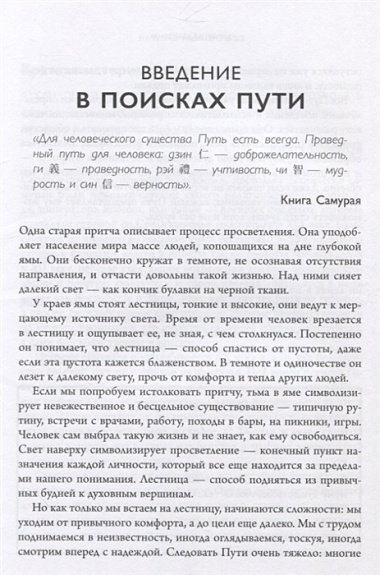 Современный самурай. 100 уроков японских воинов для развития силы духа и обретения своего пути