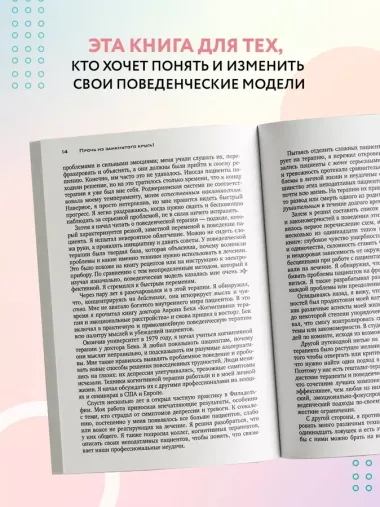 Прочь из замкнутого круга! Как оставить проблемы в прошлом и впустить в свою жизнь счастье