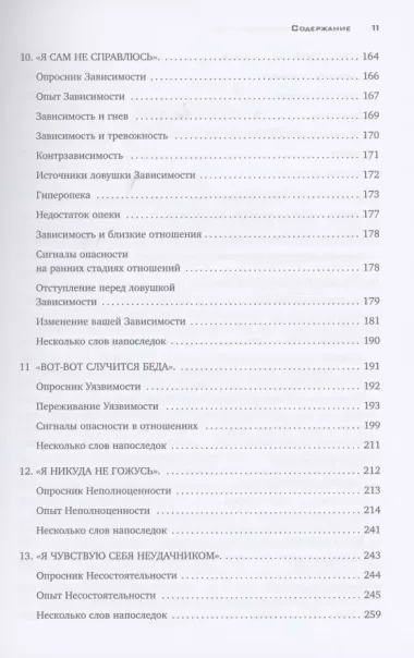 Прочь из замкнутого круга! Как оставить проблемы в прошлом и впустить в свою жизнь счастье