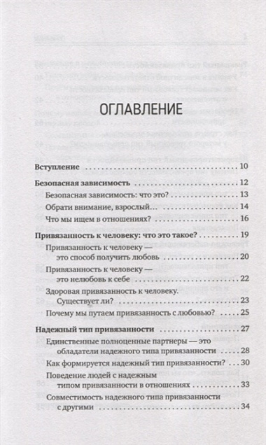 «Я знаю, как будет лучше для тебя!» Здоровые отношения без насилия, зависимости, абьюза и манипуляций