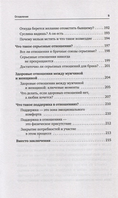 «Я знаю, как будет лучше для тебя!» Здоровые отношения без насилия, зависимости, абьюза и манипуляций