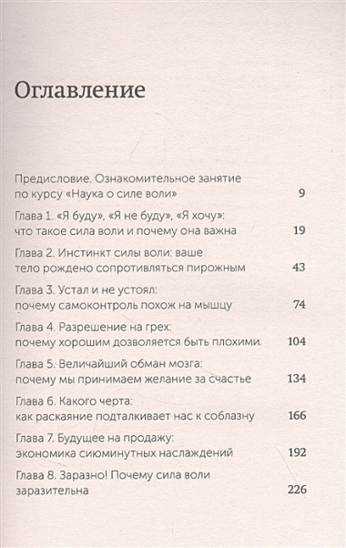 Сила воли. Как развить и укрепить