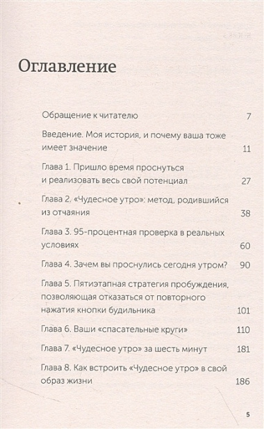 Магия утра. Как первый час дня определяет ваш успех