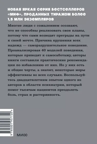 Не мешай себе жить. Как справиться с проявлениями саморазрушительного поведения