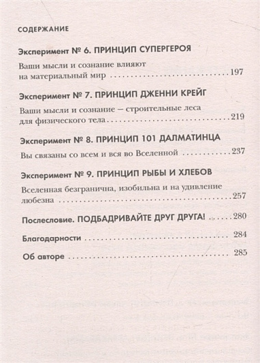 Энергия подсознания. Девять способов изменить жизнь силой мысли