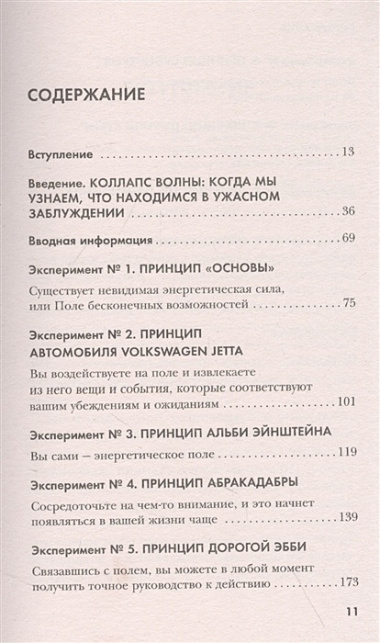 Энергия подсознания. Девять способов изменить жизнь силой мысли