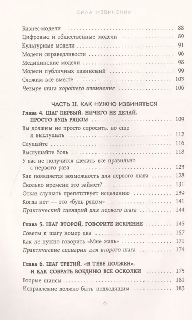 Сила извинений. Как просить прощения, даже когда все безнадежно