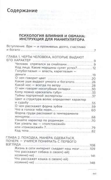 Психология обмана: инструкция для манипуляторов