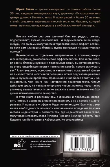 Доктор, кино лечит? Кинотерапия как решение психологических проблем