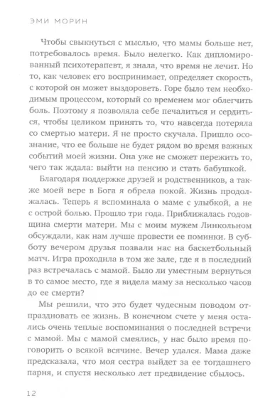 13 правил сильных духом людей. Обрети свою силу, перестань бояться перемен, посмотри в лицо страхам