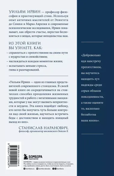 Путь стоика. Сохранить спокойствие, твердость характера и благоразумие перед лицом испытаний