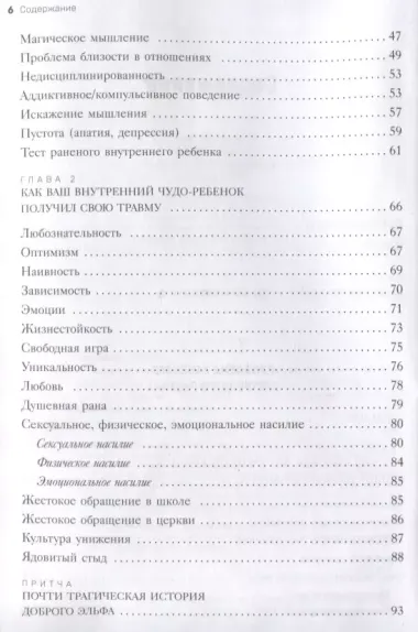 Возвращение домой. Как исцелить и поддержать своего внутреннего ребенка