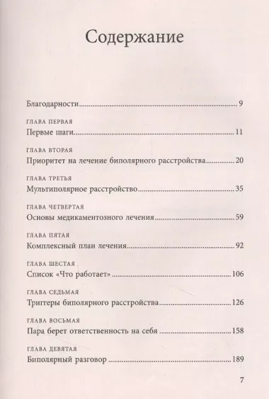 Любить человека с биполярным расстройством: практические советы для помощи близкому