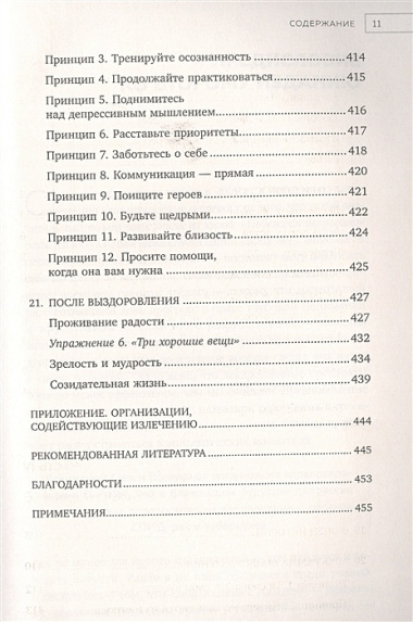 Выйти из депрессии. Проверенная программа преодоления эмоционального расстройства