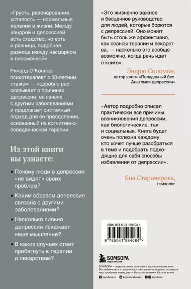 Выйти из депрессии. Проверенная программа преодоления эмоционального расстройства