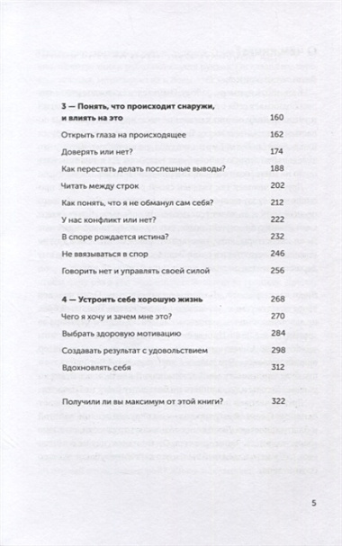 Адекватность. Как видеть суть происходящего, принимать хорошие решения и создавать результат без стресса