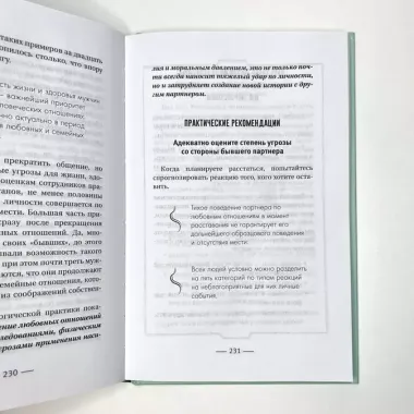 Обратная сторона любви. Как склеить свое сердце после разрыва и построить отношения мечты, а не воздушный замок