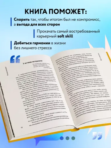 Разреши конфликт: почему полезно и не страшно спорить, ругаться и отстаивать свою точку зрения