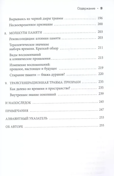 Травма и память. Влияние травмирующих воспоминаний на тело и мозг