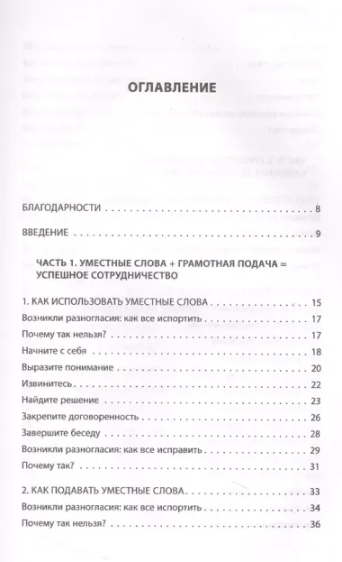 Меня все достали! 325 слов и выражений для общения с невыносимыми коллегами, сотрудниками и начальниками