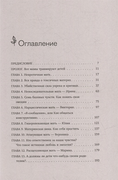 Материнский сценарий: как наши детские травмы влияют на взрослую жизнь и воспитание собственных детей