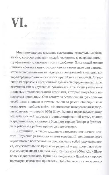 Сила культа. Что делает человека фанатиком и как этого избежать