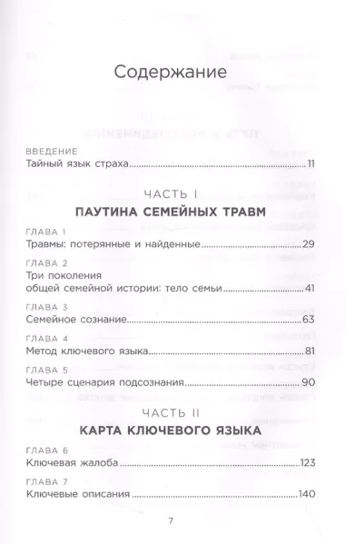 Это началось не с тебя. Как мы наследуем негативные сценарии нашей семьи и как остановить их влияние (подарочное издание)