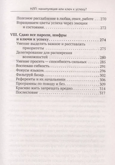 НЛП: манипуляция или ключ к успеху?