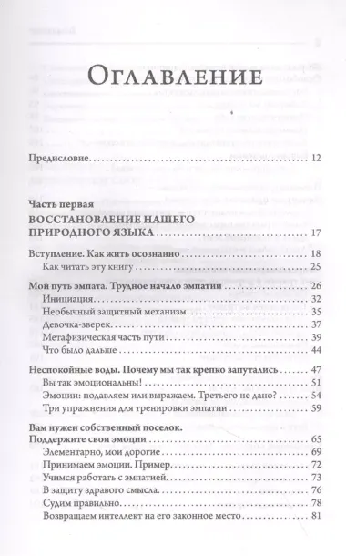 Хорошие плохие эмоции. Как понимать себя и других