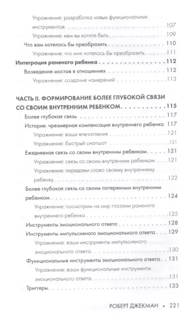 Исцеление внутреннего ребенка. Упражнения для обретения лучшей части себя