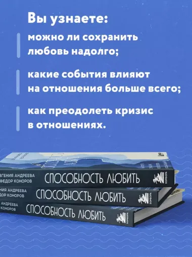 Способность любить. Как строить отношения после потерь и разочарований