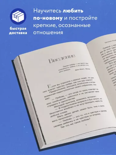 Способность любить. Как строить отношения после потерь и разочарований