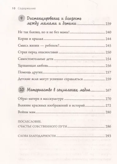 Быть мамой: как успокоиться, найти поддержку и обрести счастье в материнстве