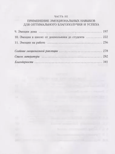 Позвольте себе чувствовать. Искусство управления эмоциями