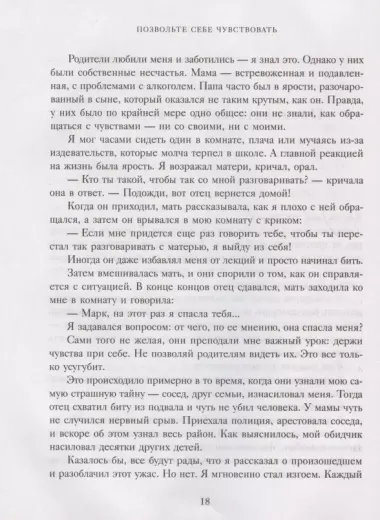 Позвольте себе чувствовать. Искусство управления эмоциями