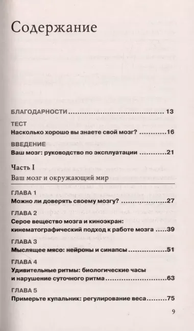 Тайны нашего мозга, или Почему умные люди делают глупости