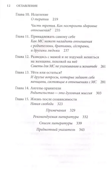 Женат на маме. Как избавить своего мужчину от созависимых отношений с матерью