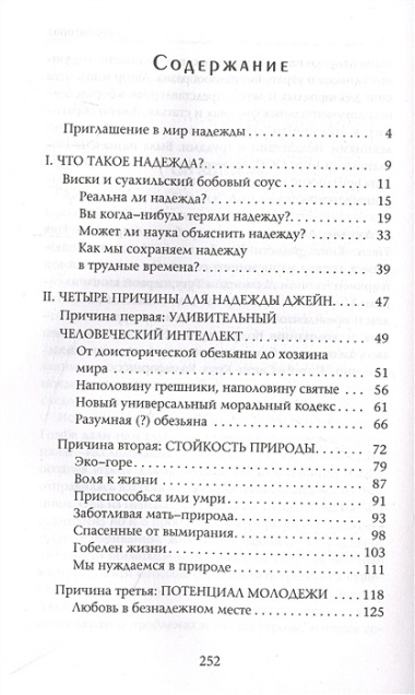 Надежное будущее. Руководство по выживанию в трудные времена