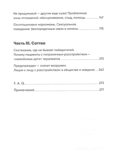 Мы живем на Сатурне: Как помочь человеку с пограничным расстройством личности