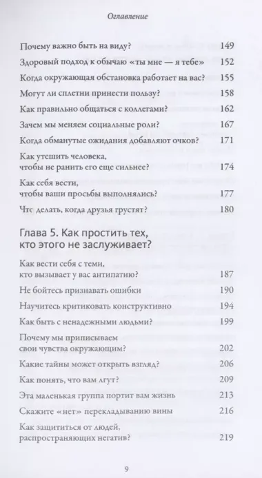 Обнимательная психология: открыться общению с миром