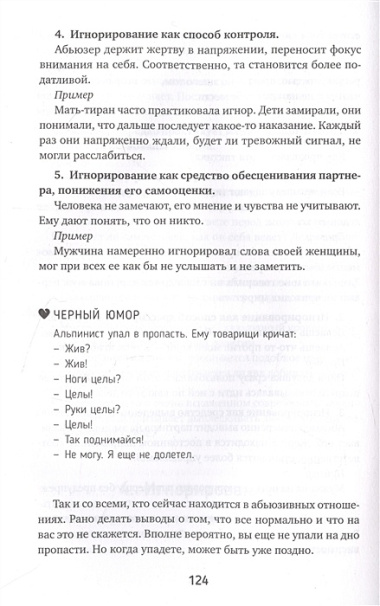 Абьюз: маски, которые надевает хищник. Как вырваться из лап абьюзера и как в них никогда не попадать