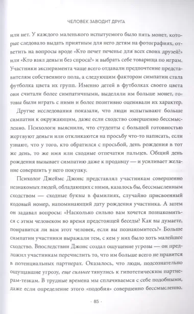 Код доверия. Искусство налаживать полезные связи с новыми людьми