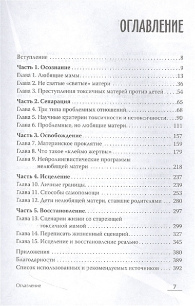 Если мама - токс... Как освободиться из враждебных отношений