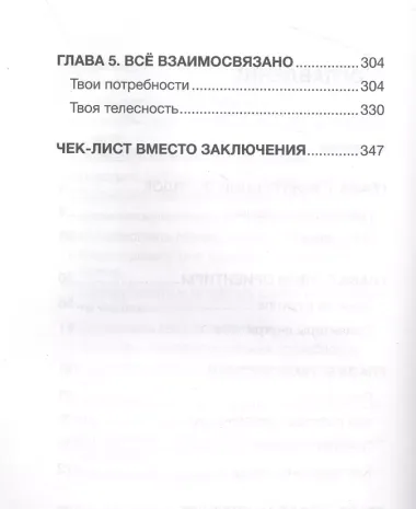 Быть взрослым. Создай порядок и баланс в душе. #осознанное взросление