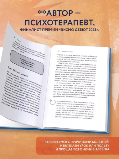 Как Саша стал здоровым. Практикум по психосоматике