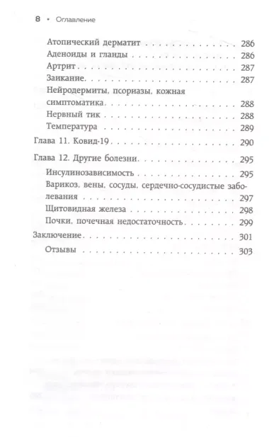 Как Саша стал здоровым. Практикум по психосоматике