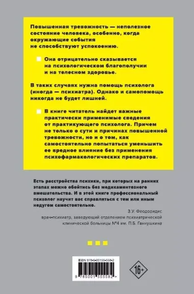 Как улучшить свое психологическое самочувствие в тревожные времена? Практическая программа безмедикаментозной психологической поддержки и самопомощи.