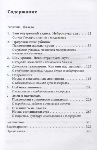 Психология зла: Почему человек выбирает темную сторону