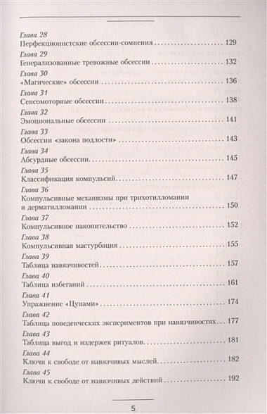 Как справиться с тревогой, беспокойством и навязчивостями. Без таблеток и психологов. Новые эффективные практики